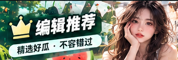 本周编辑选主题画面