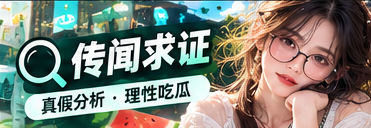 信息鉴别与来源核对